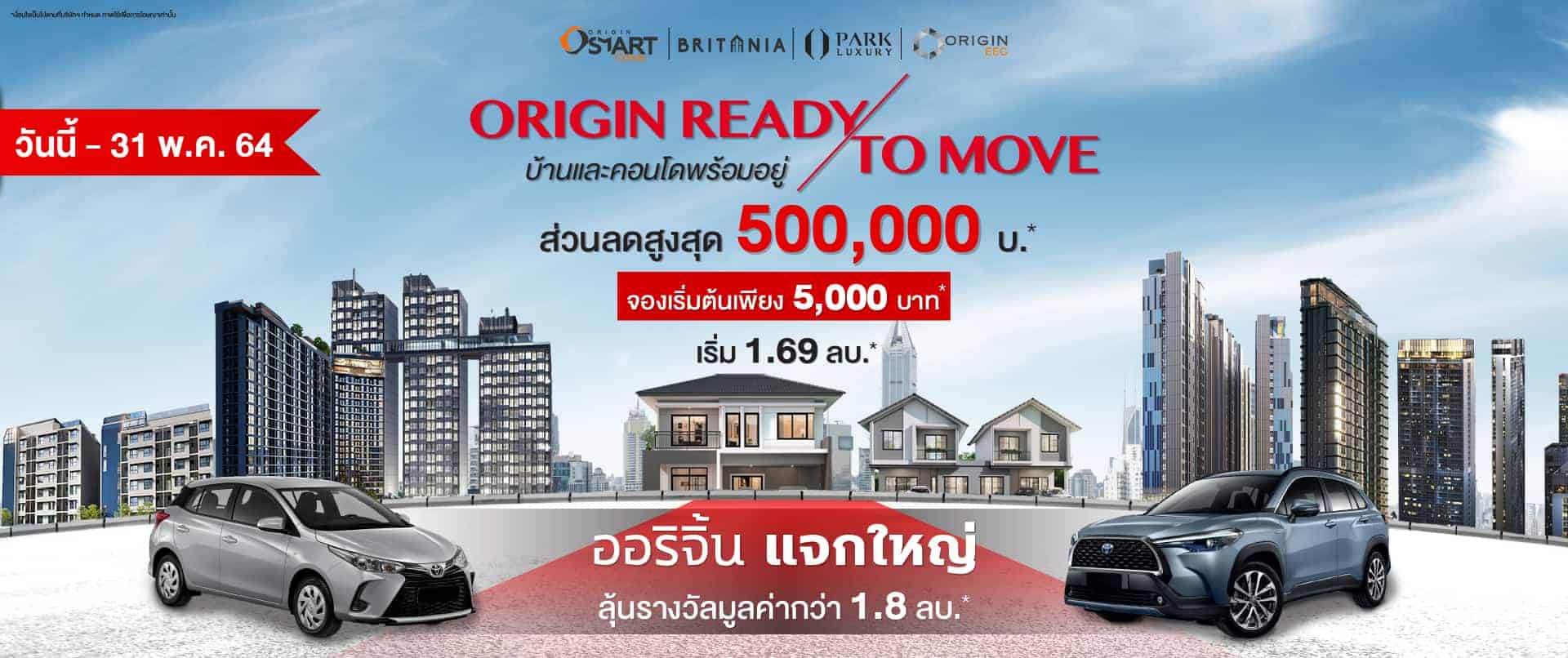 ออริจิ้น Ready To Move” ซื้อคอนโดฯ และบ้าน ลุ้นรับรถยนต์