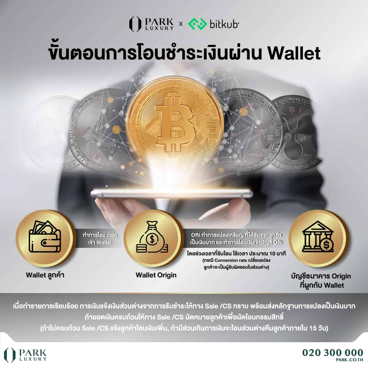 ซื้อคอนโดด้วย Bitcoin “ออริจิ้น” ผนึก “Bitkub” ยกระดับการซื้ออสังหาไทย