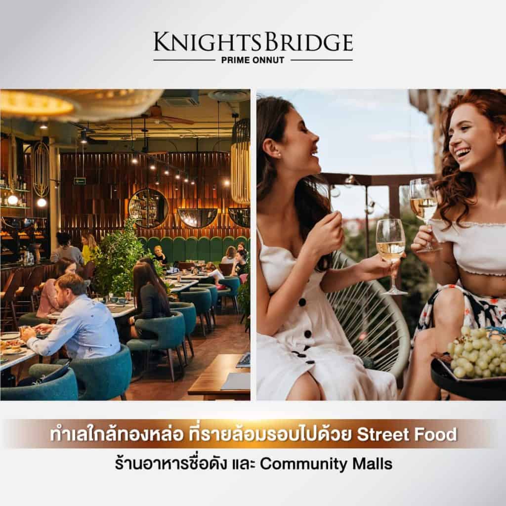 Knightsbridge Condo คอนโด KNIGHTSBRIDGE