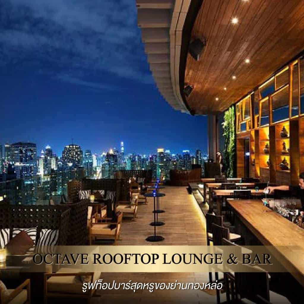 บาร์ย่านทองหล่อ Octave Rooftop Lounge & Bar