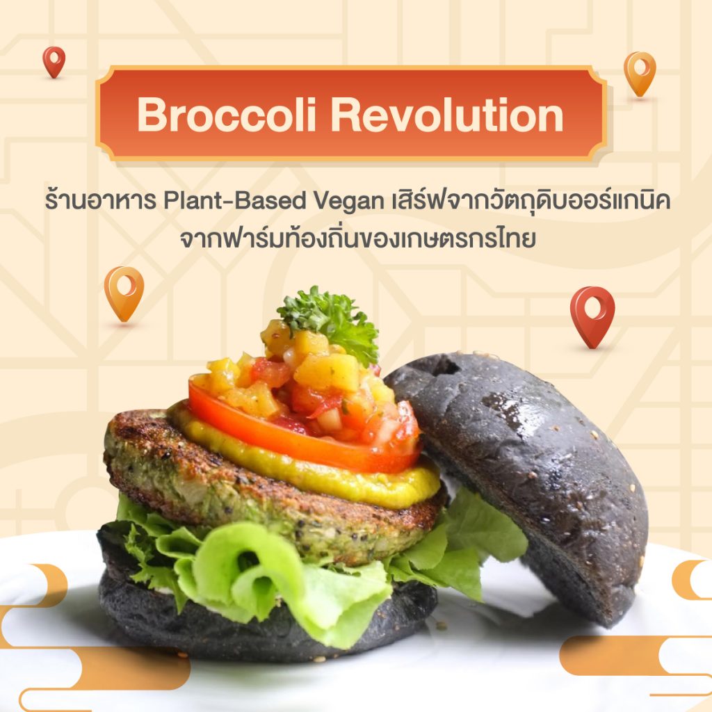 ร้านอาหาร Broccoli Revolution สไตล์ Plant-Based Vegan เสิร์ฟจากวัตถุดิบออร์แกนิก