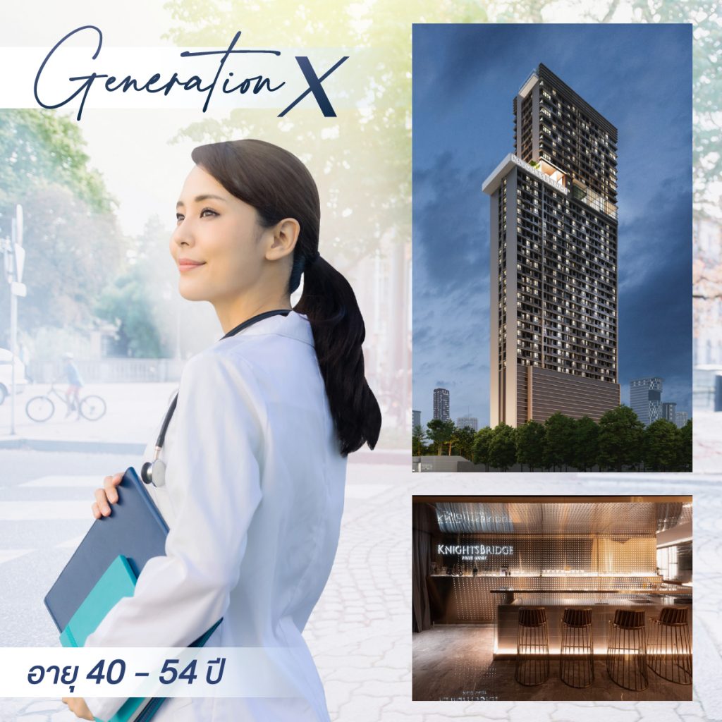 Condominium x GENERATION คอนโดมิเนียม